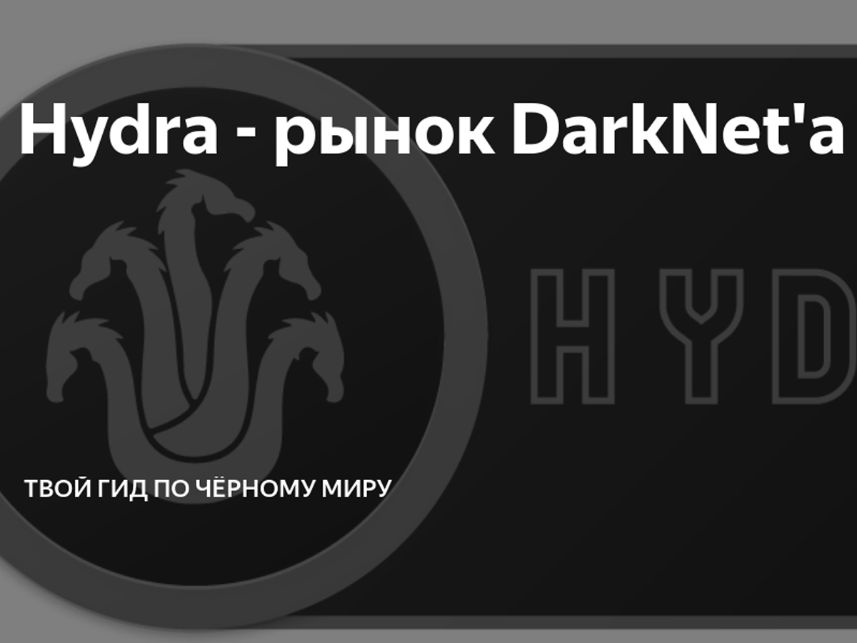 Покупка биткоинов на гидре